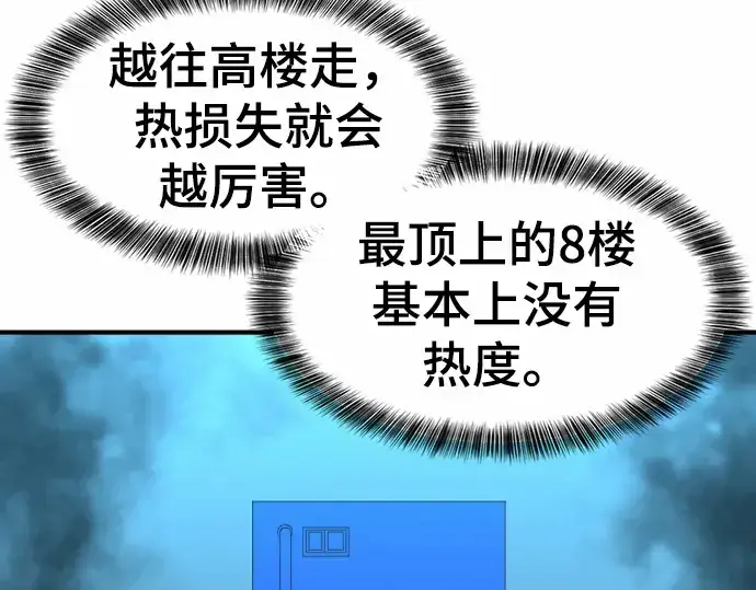 《史诗级领地设计师》第62话图143
