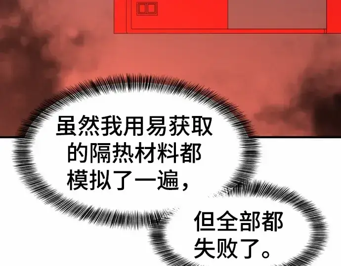 《史诗级领地设计师》第62话图145