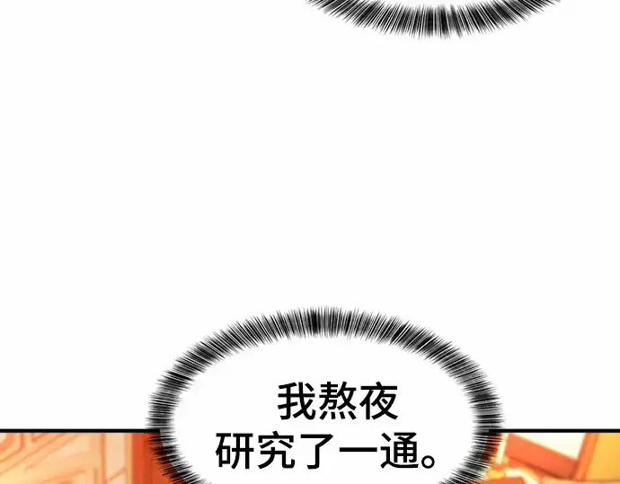 《史诗级领地设计师》第62话图146