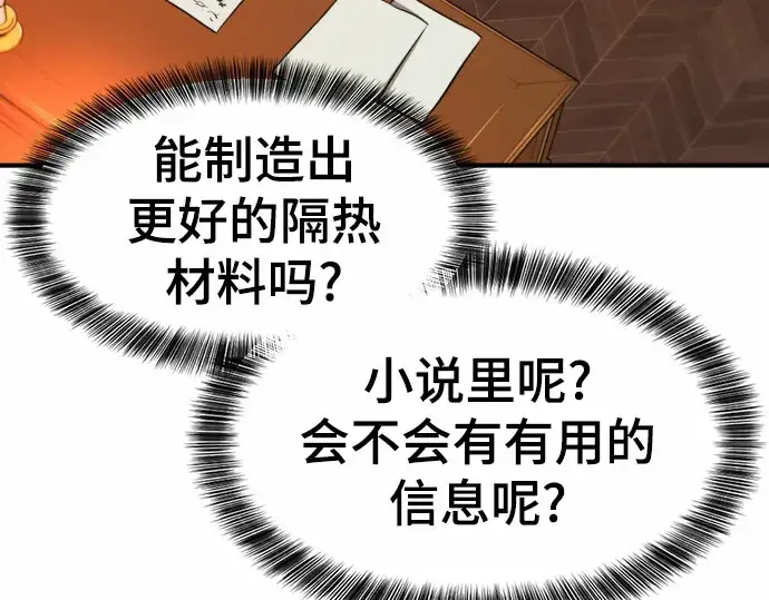 《史诗级领地设计师》第62话图148