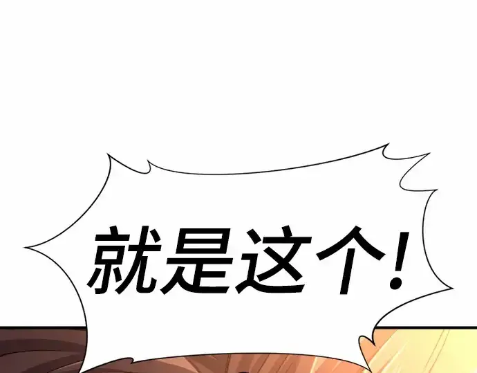 《史诗级领地设计师》第62话图155