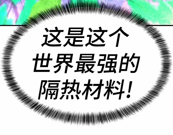 《史诗级领地设计师》第62话图191