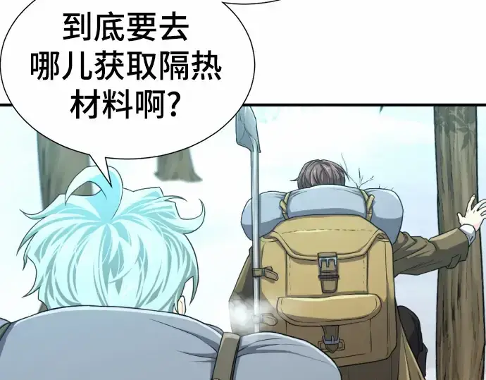 《史诗级领地设计师》第62话图195
