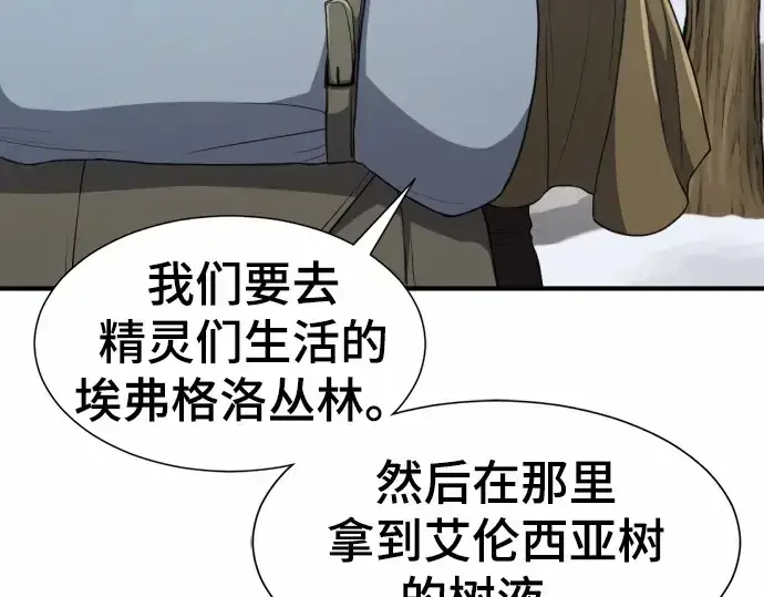 《史诗级领地设计师》第62话图196
