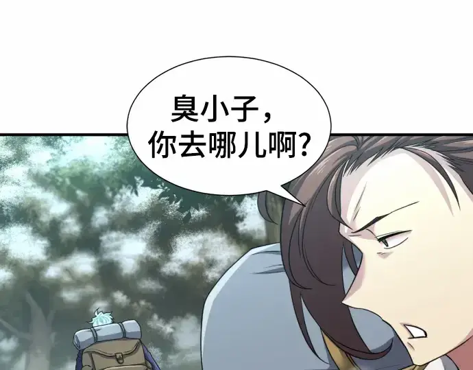 《史诗级领地设计师》第62话图198