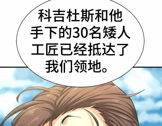 《史诗级领地设计师》第62话图68