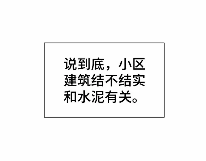 《史诗级领地设计师》第62话图71