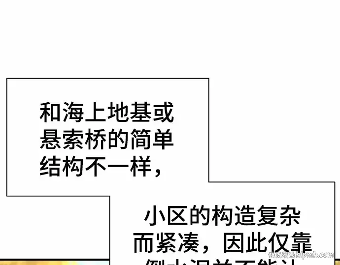 《史诗级领地设计师》第62话图72