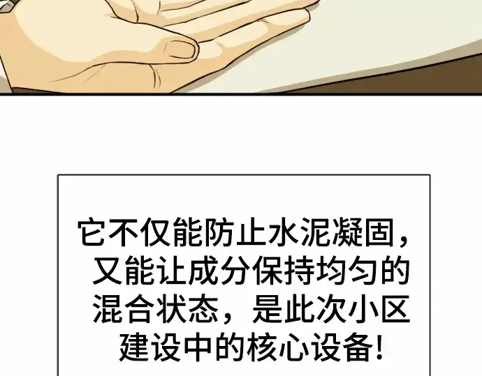《史诗级领地设计师》第62话图79