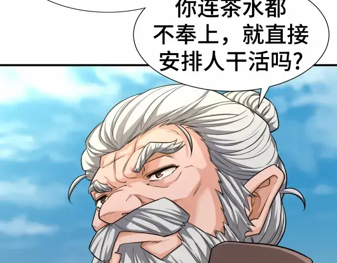 《史诗级领地设计师》第62话图81