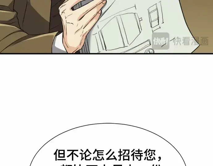《史诗级领地设计师》第62话图85