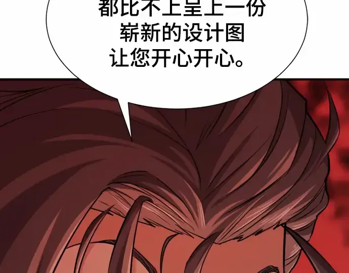 《史诗级领地设计师》第62话图86