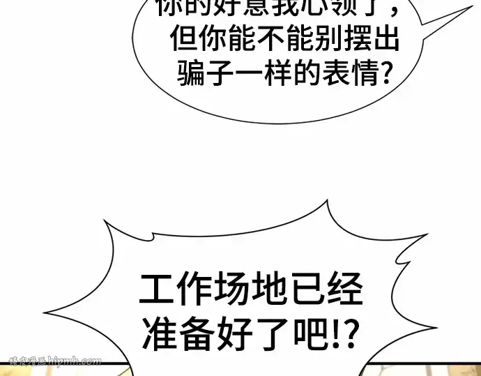 《史诗级领地设计师》第62话图88