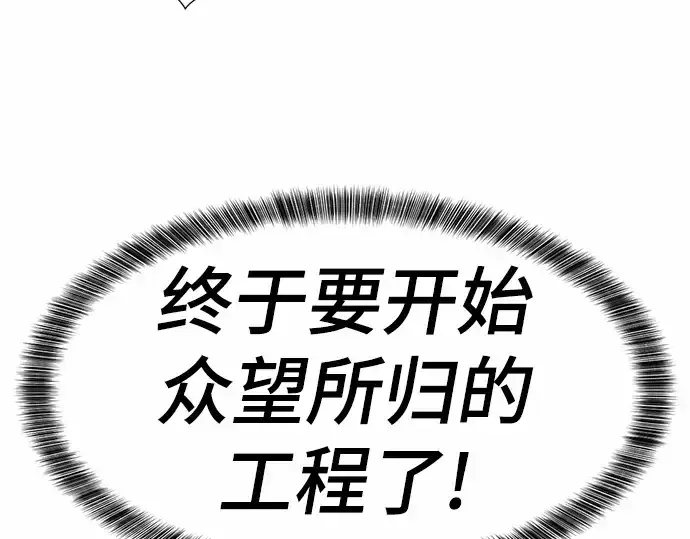 《史诗级领地设计师》第62话图91