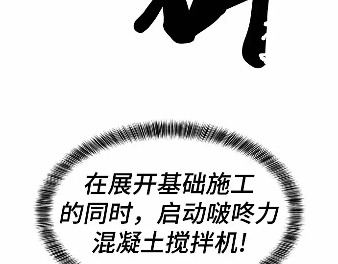 《史诗级领地设计师》第62话图98