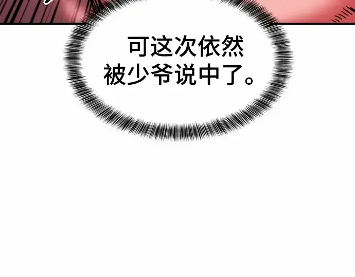 《史诗级领地设计师》第63话图118