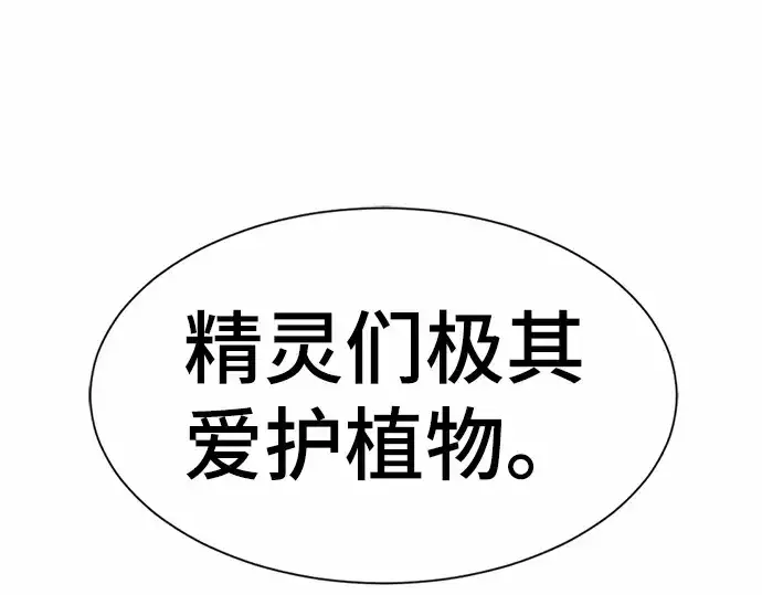 《史诗级领地设计师》第63话图119