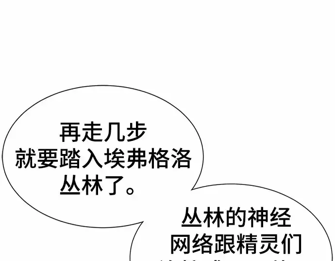 《史诗级领地设计师》第63话图12