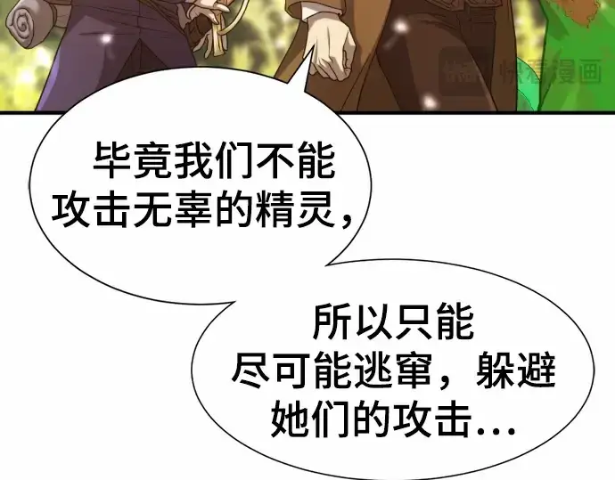 《史诗级领地设计师》第63话图122