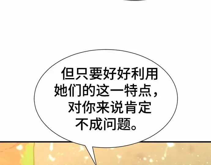 《史诗级领地设计师》第63话图123