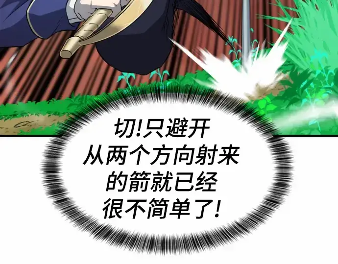 《史诗级领地设计师》第63话图146