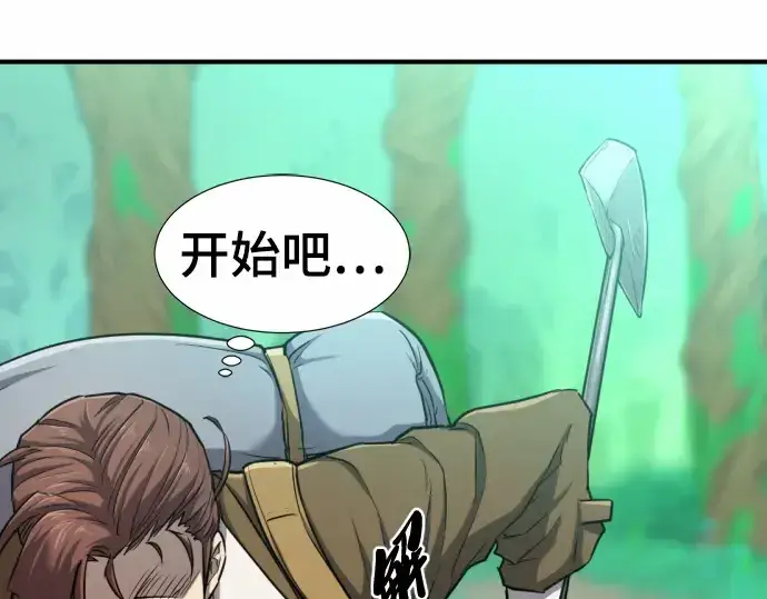 《史诗级领地设计师》第63话图162