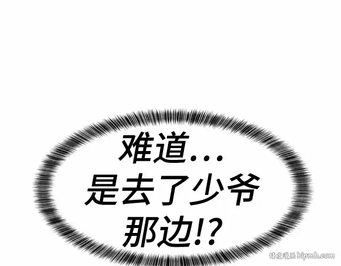 《史诗级领地设计师》第63话图184