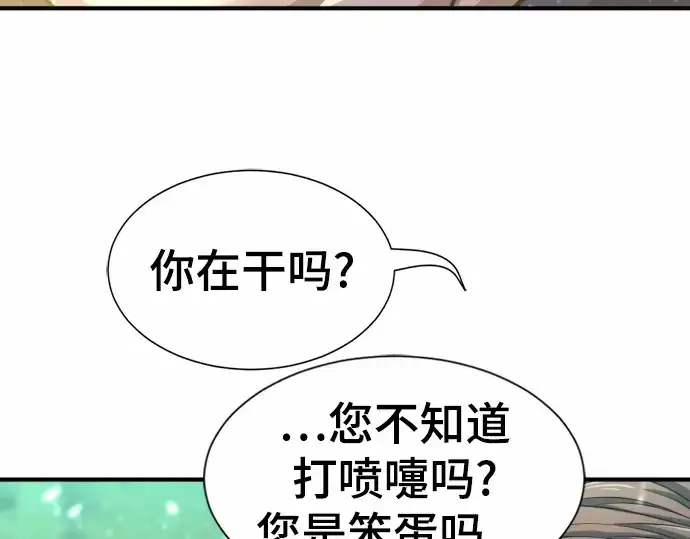 《史诗级领地设计师》第63话图20