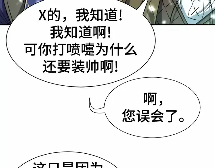 《史诗级领地设计师》第63话图22