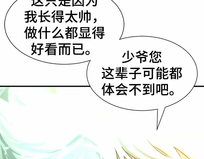 《史诗级领地设计师》第63话图23