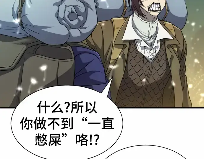《史诗级领地设计师》第63话图33