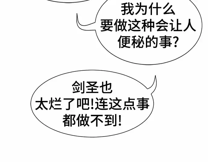 《史诗级领地设计师》第63话图34
