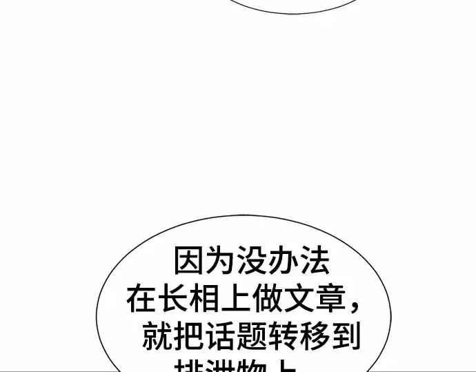 《史诗级领地设计师》第63话图37