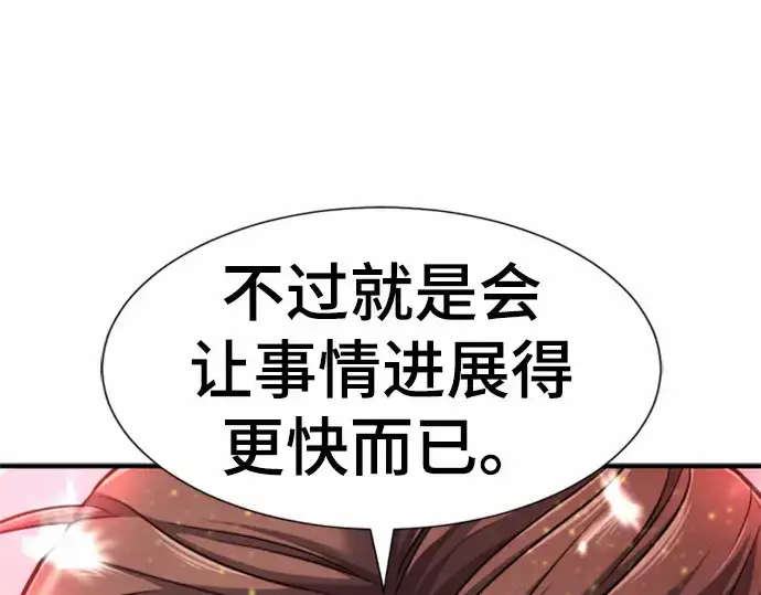 《史诗级领地设计师》第63话图65