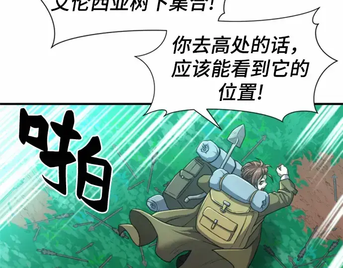 《史诗级领地设计师》第63话图91