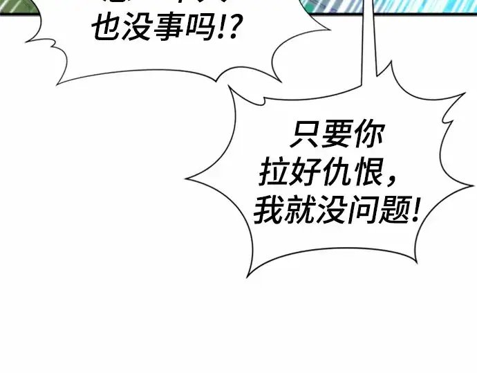 《史诗级领地设计师》第63话图93