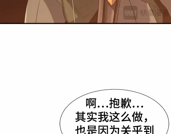 《史诗级领地设计师》第64话图114