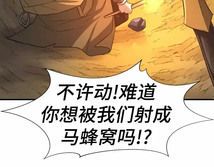 《史诗级领地设计师》第64话图118