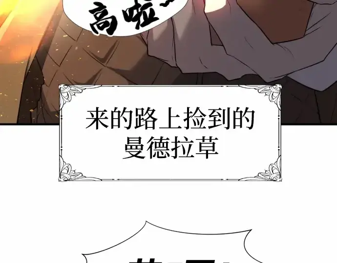 《史诗级领地设计师》第64话图127