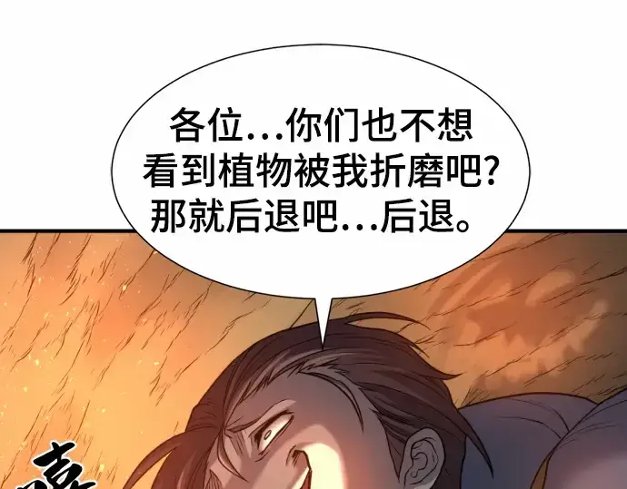 《史诗级领地设计师》第64话图130