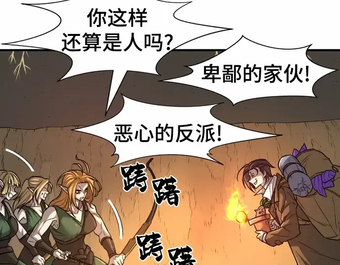 《史诗级领地设计师》第64话图133