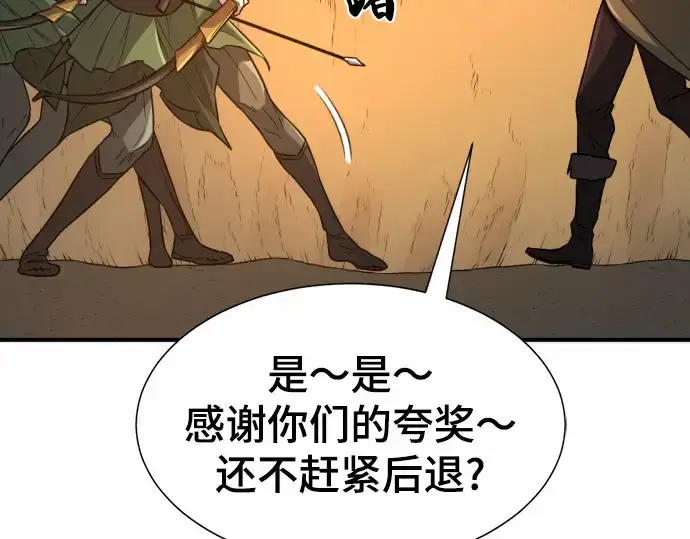 《史诗级领地设计师》第64话图134