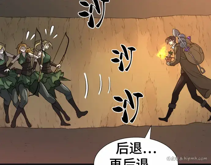 《史诗级领地设计师》第64话图144