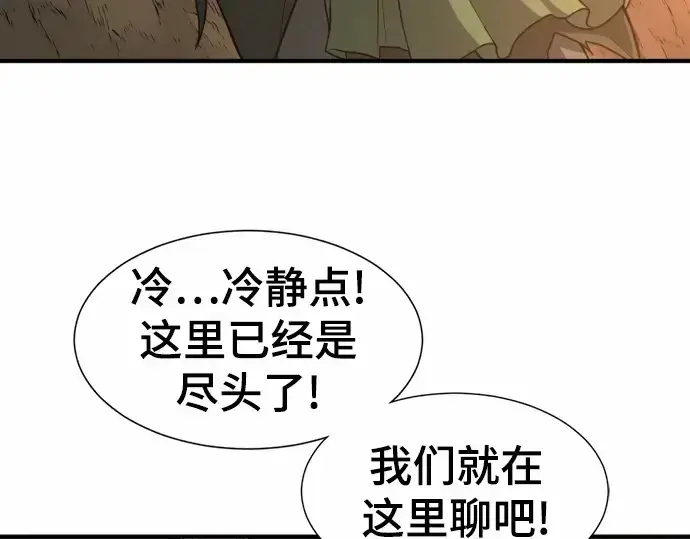 《史诗级领地设计师》第64话图147