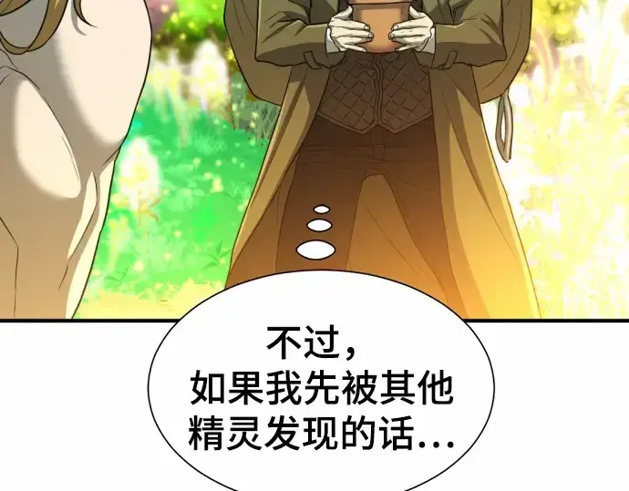 《史诗级领地设计师》第64话图166