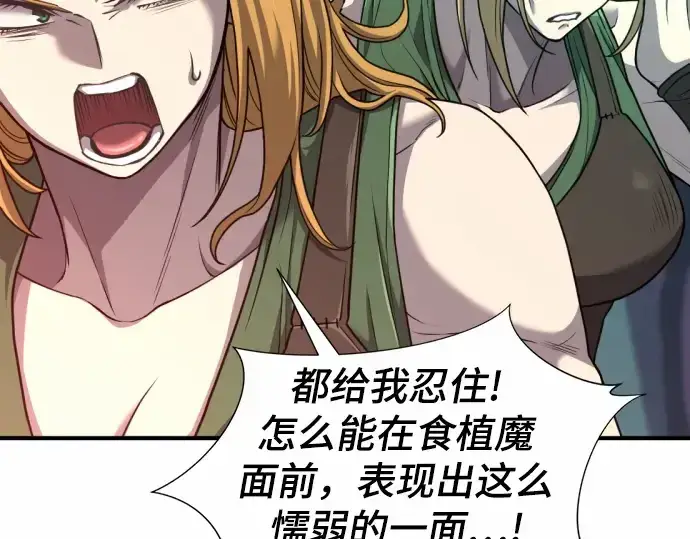 《史诗级领地设计师》第64话图175