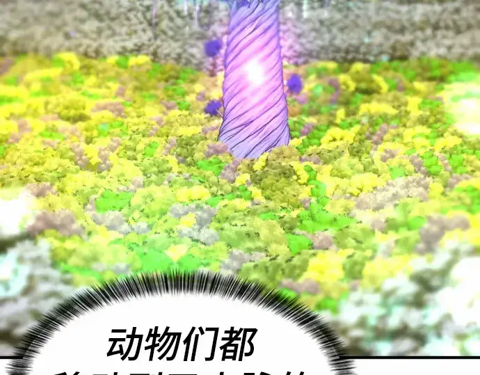 《史诗级领地设计师》第64话图194