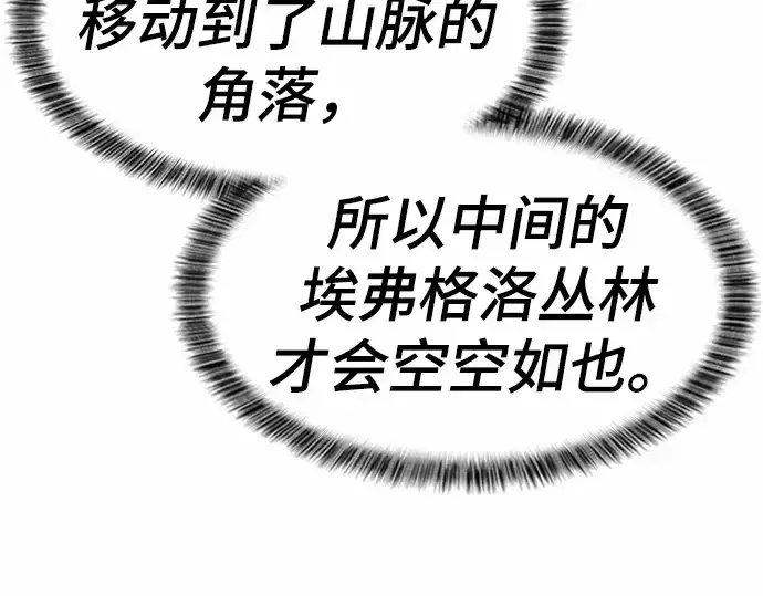 《史诗级领地设计师》第64话图195