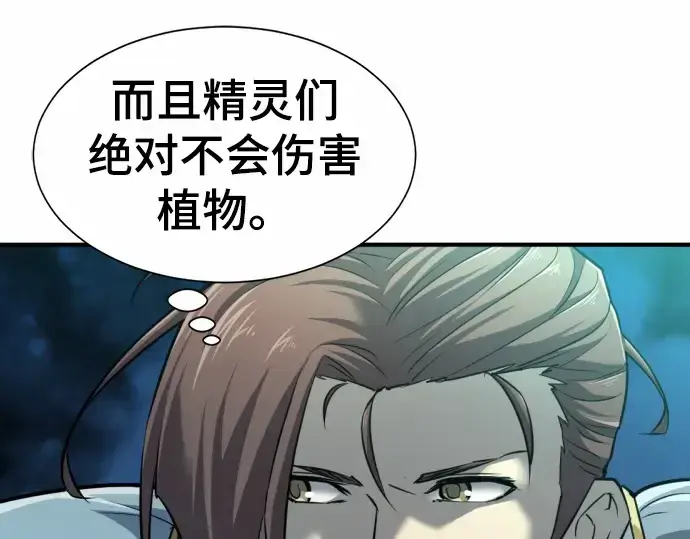 《史诗级领地设计师》第64话图196