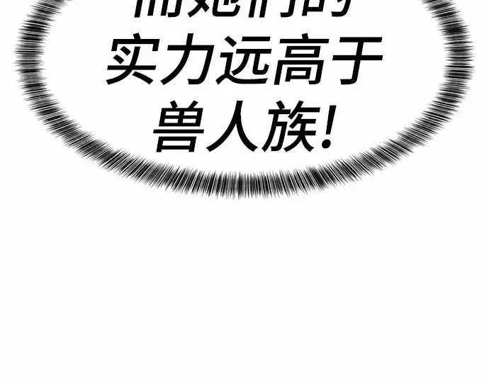 《史诗级领地设计师》第64话图26